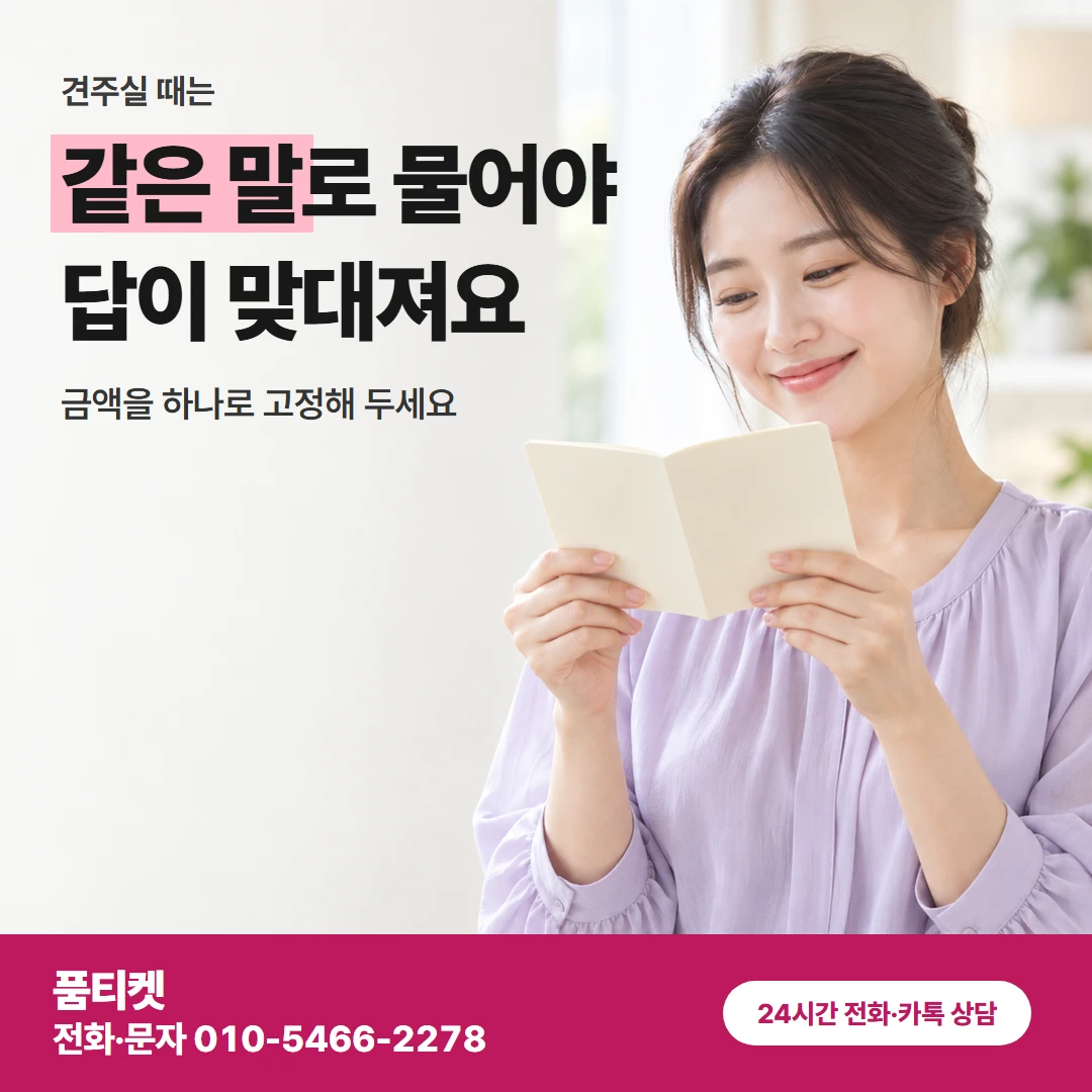 KT이용료 두곳견주기