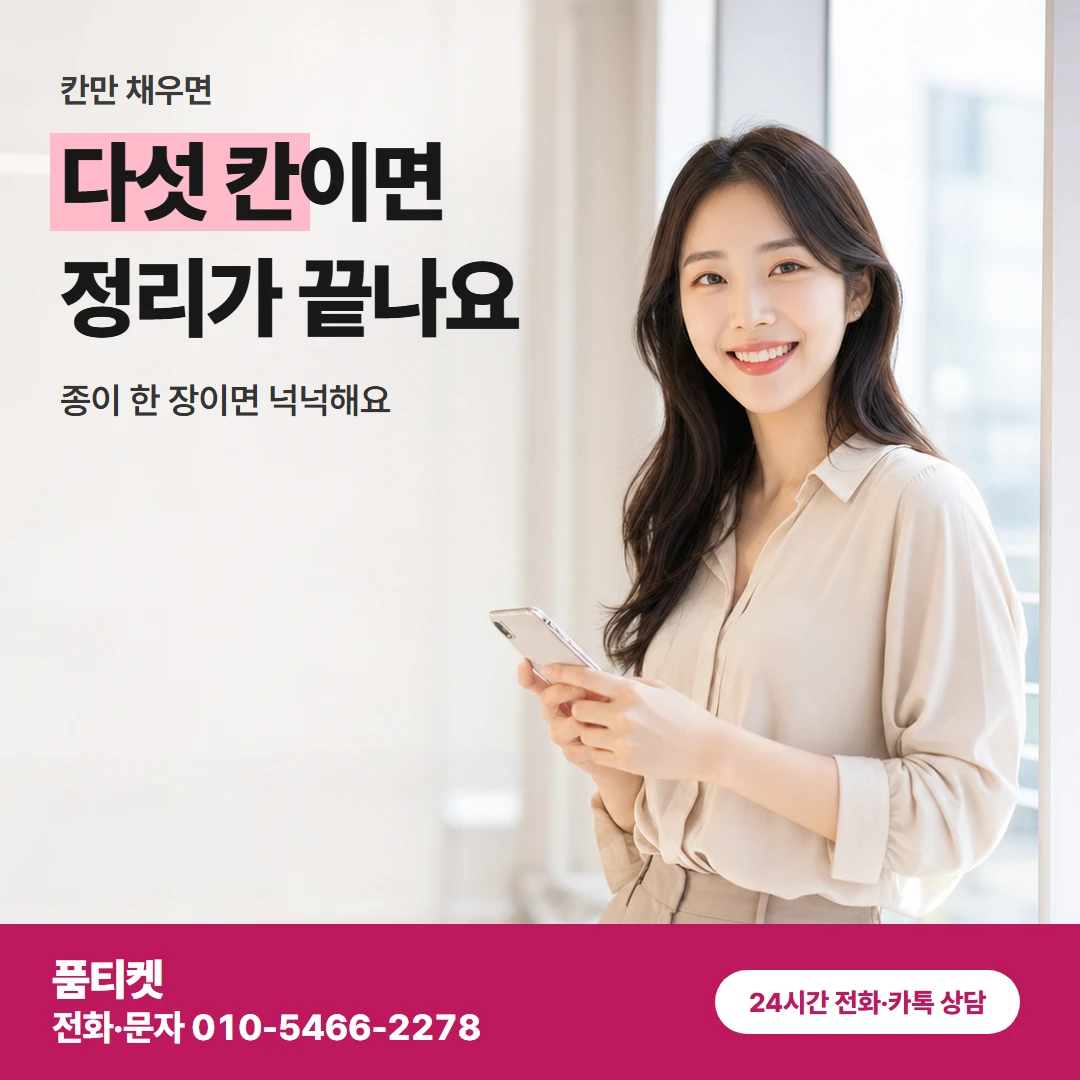 KT이용료 준비표