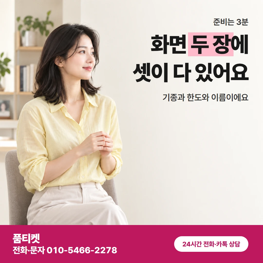 KT이용료 상담전준비